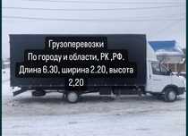 Грузоперевозки Газель услуги
