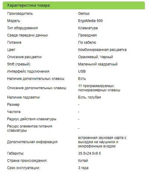 Игровая клавиатура Genius ErgoMedia 500