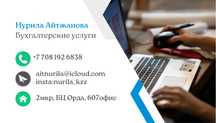 Бухгалтерские услуги