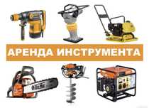 Аренда инструмента прокат инструмента 24/07