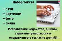 Набор текста редакторование