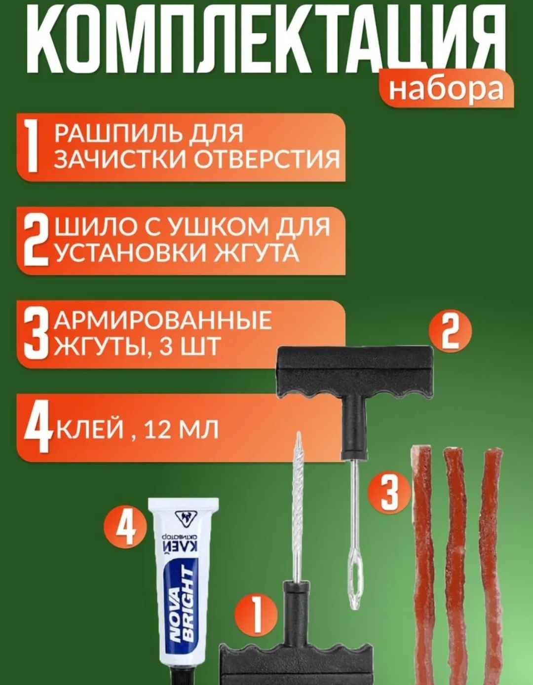 Продам новый рем комплект для ремонта бескамерных шин