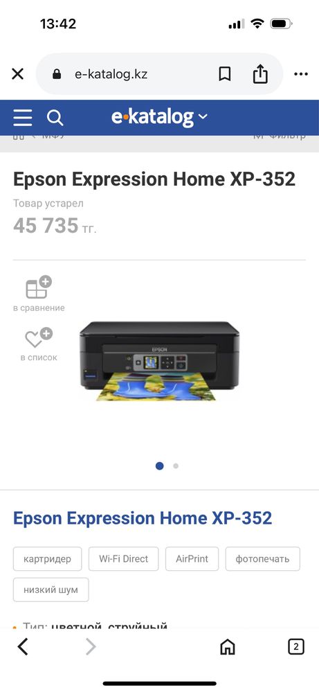 Epson Expression Home XP‑352 — компактный цветной притер