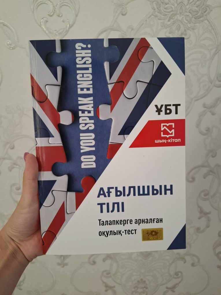 Ұбт ШЫҢ кітаптар