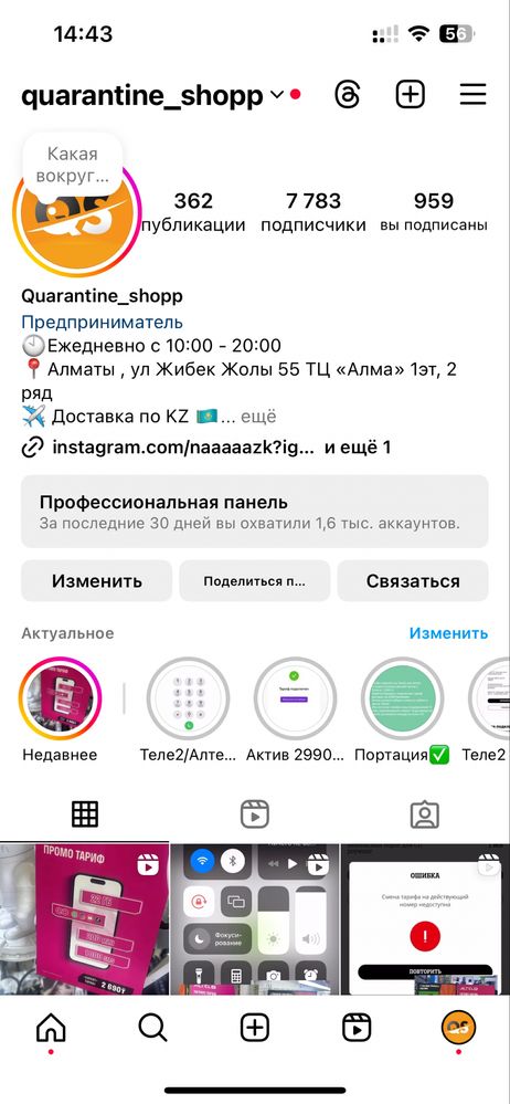 Тариф Жеке + алтел