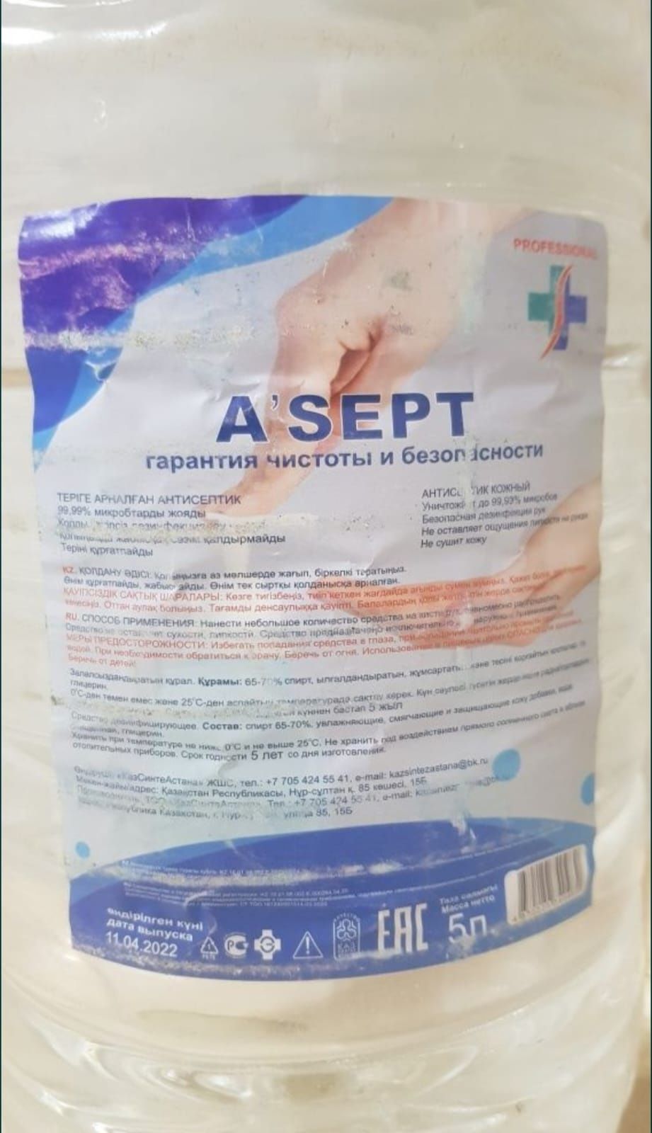 Средство дезинфицирующее (кожный антиаептик)