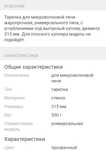 Тарелка для микроволновой печи.г. Тараз