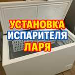 Ремонт холодильников