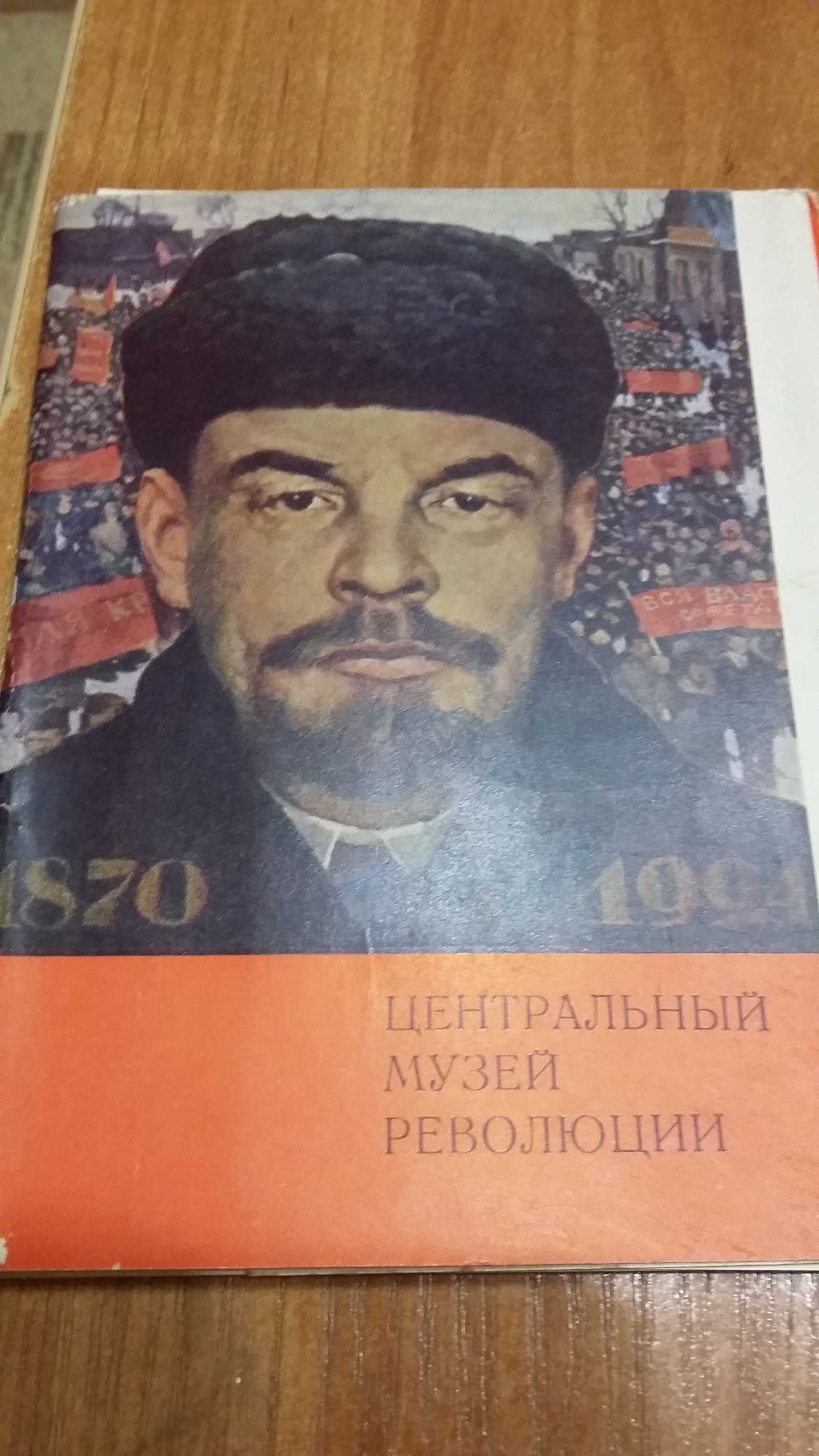 Продам сборник Михаила Булгакова. Набор открыток о Ленине.