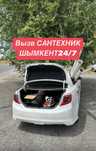 Сантехник арзан сапалы
