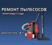 Ремонт пылесосов рядом- выезд, диагностика, гарантия, диагностика 0 тг