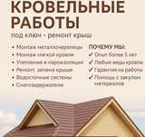 Кровельные работы под ключ/частичный ремонт