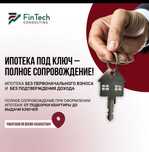 ИПОТЕКА под ключ , без перв взноса , потреб кред физ и юр лиц
