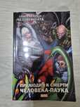 Человек паук книга