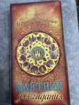 Маятник для гадания