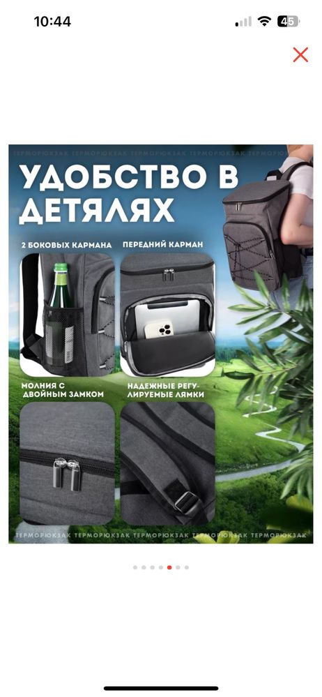 Терморюзак. 5300 тенге