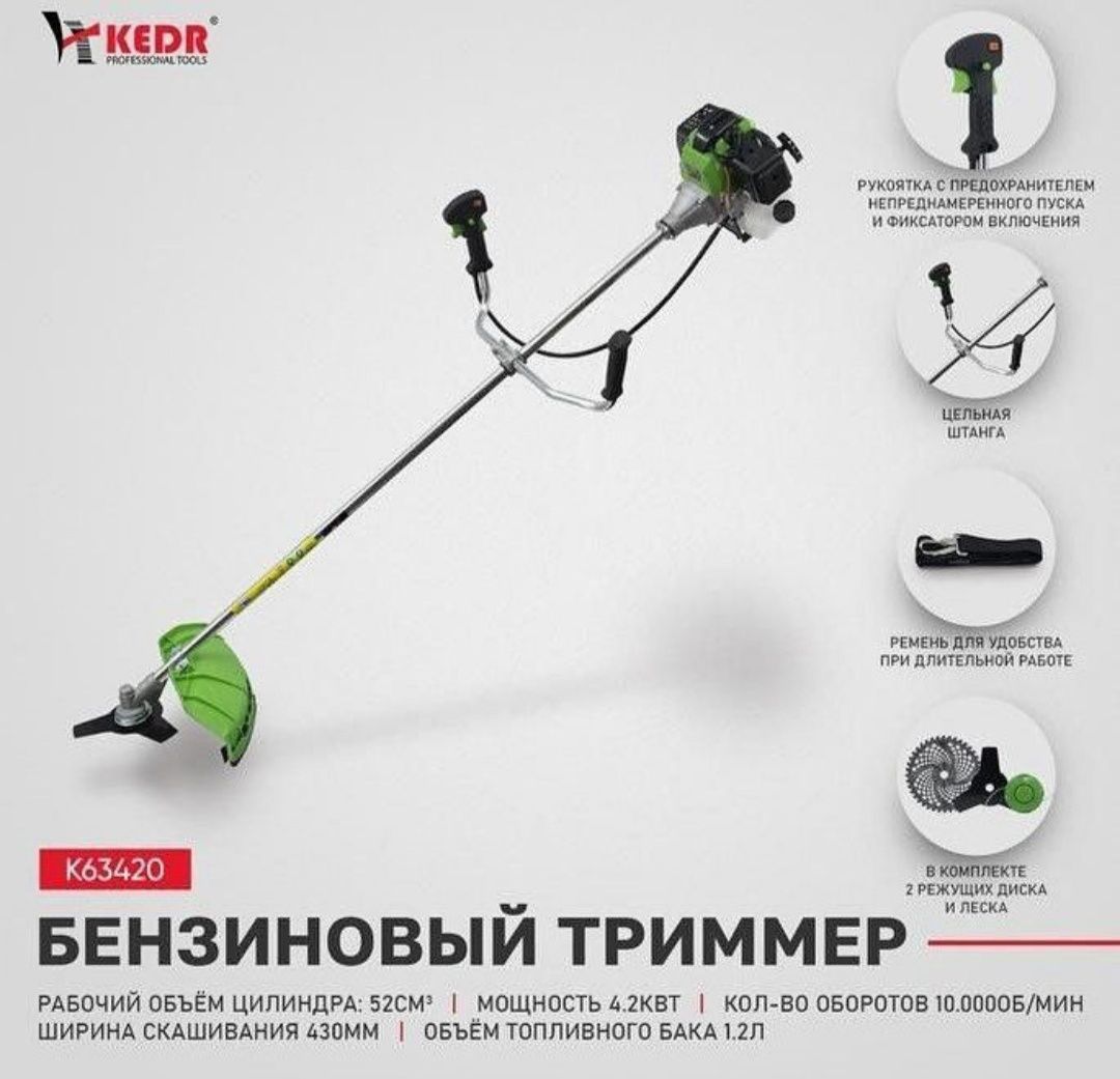 Продам бензиновый триммер КЕДР