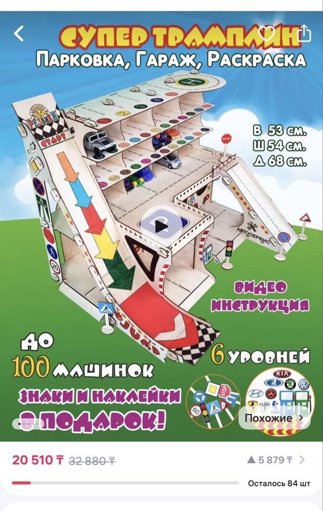 Парковка для машинок