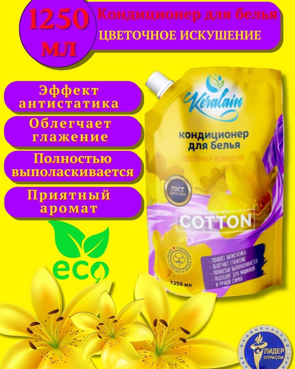 Гель для стирки "Универсальный" 1250 мл "Keralain"