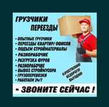 Мастер на час!Грузчики