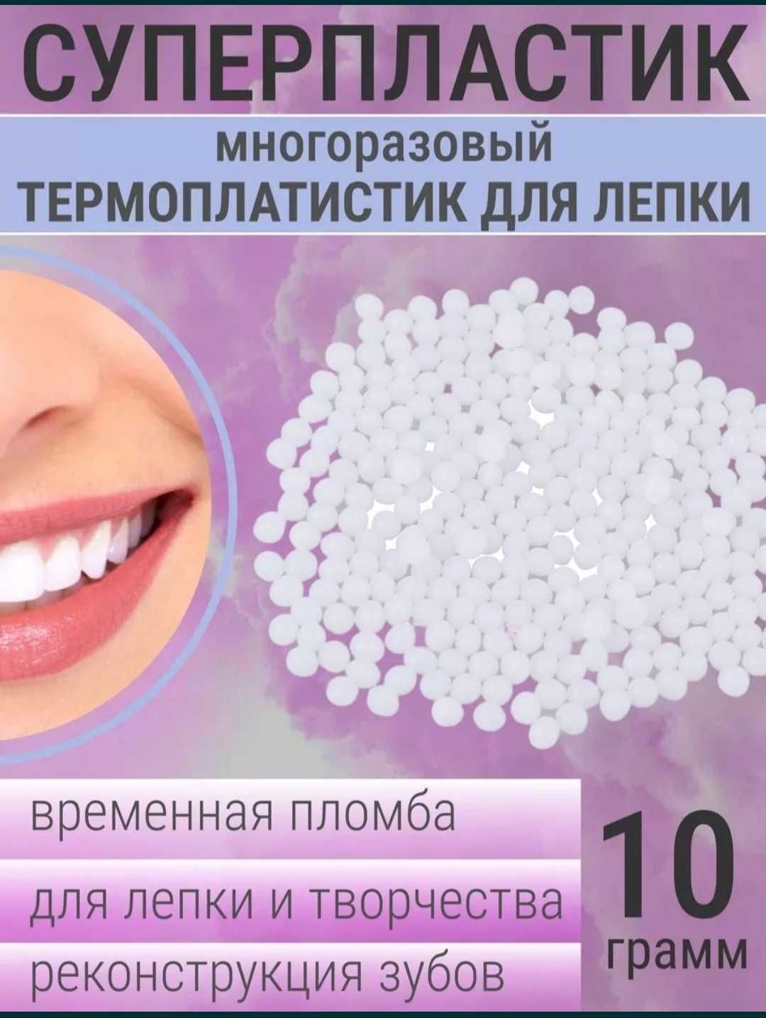 Пломбы сделай сам Для ремонта зубов Пломбы временные Пломбы зубные