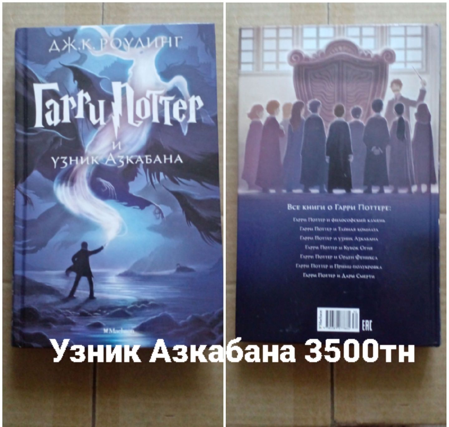 Гарри  Поттер  3500 за книгу.  Гарри Поттер  полное собрание  25000
