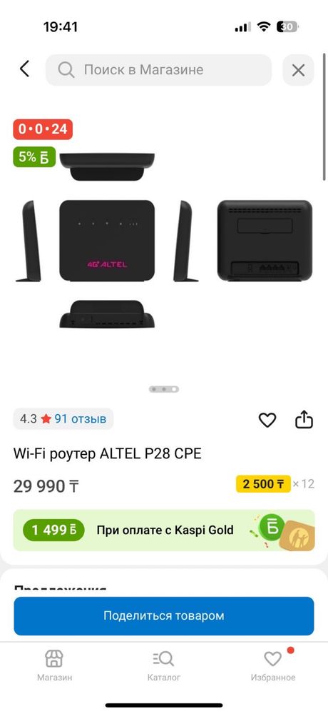 Wi-Fi роутер 4g altel p28