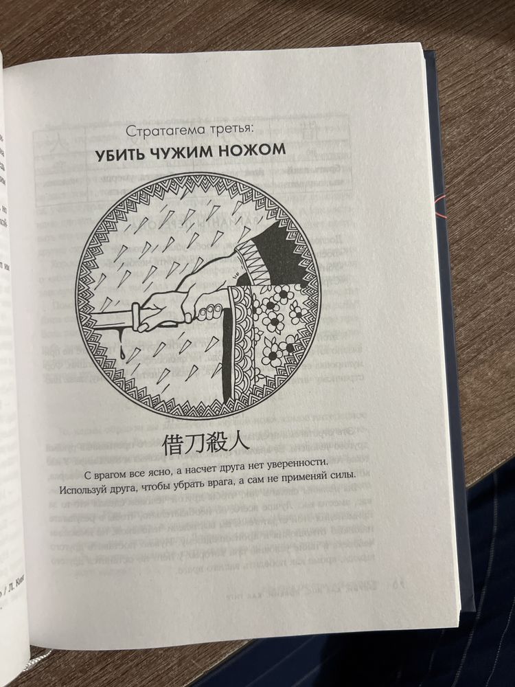 Книга Анны Марчук «хитрый, как лис, ловкий, как тигр».