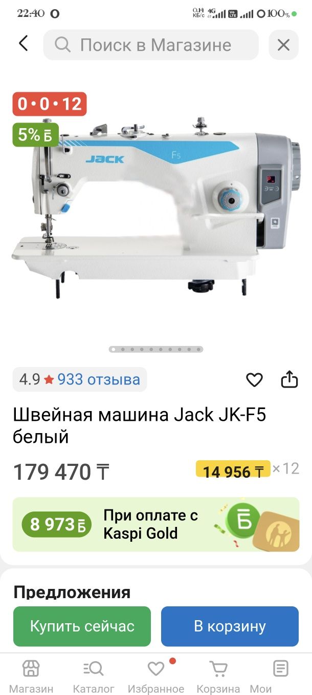 Швейная машинка JACK JK-F5 почти новая б/у