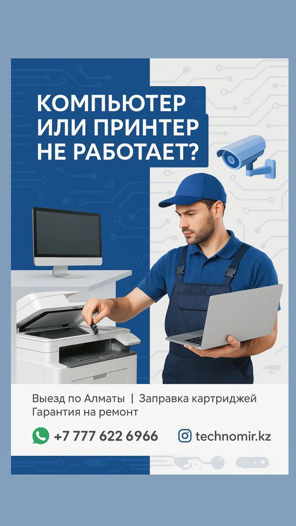 Ремонт принтеров и заправка картриджей с выездом
