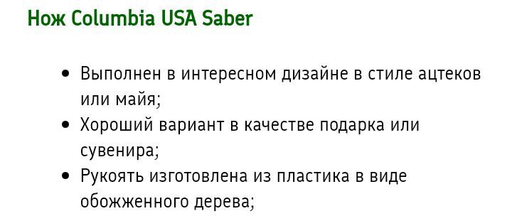 Нож Columbia SA23 б/у