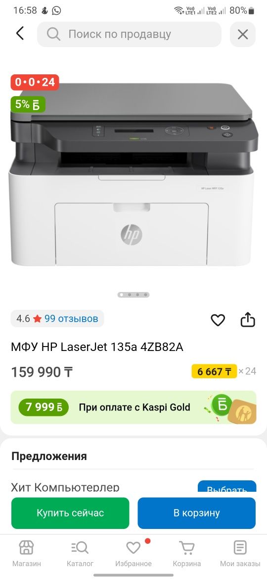 Принтер сканер печать 3в1
