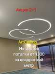 Натяжные потолки, акция 2+1