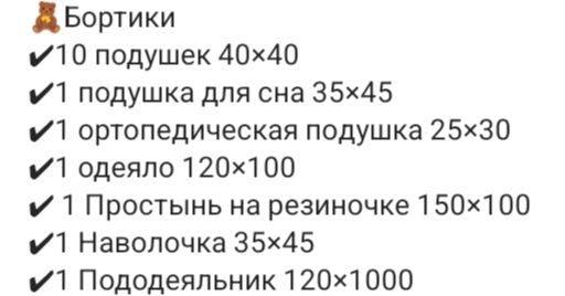 Продам бортики в детскую кроватку