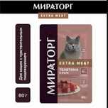 Влажный корм для взрослых кошек с чувствительным пищеварением Мираторг