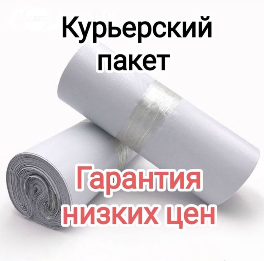 Курьерские почтовые пакеты оптовые цены