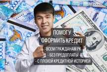 Кредит с минимальным процентом | Без предоплаты и залога | Деньги Займ