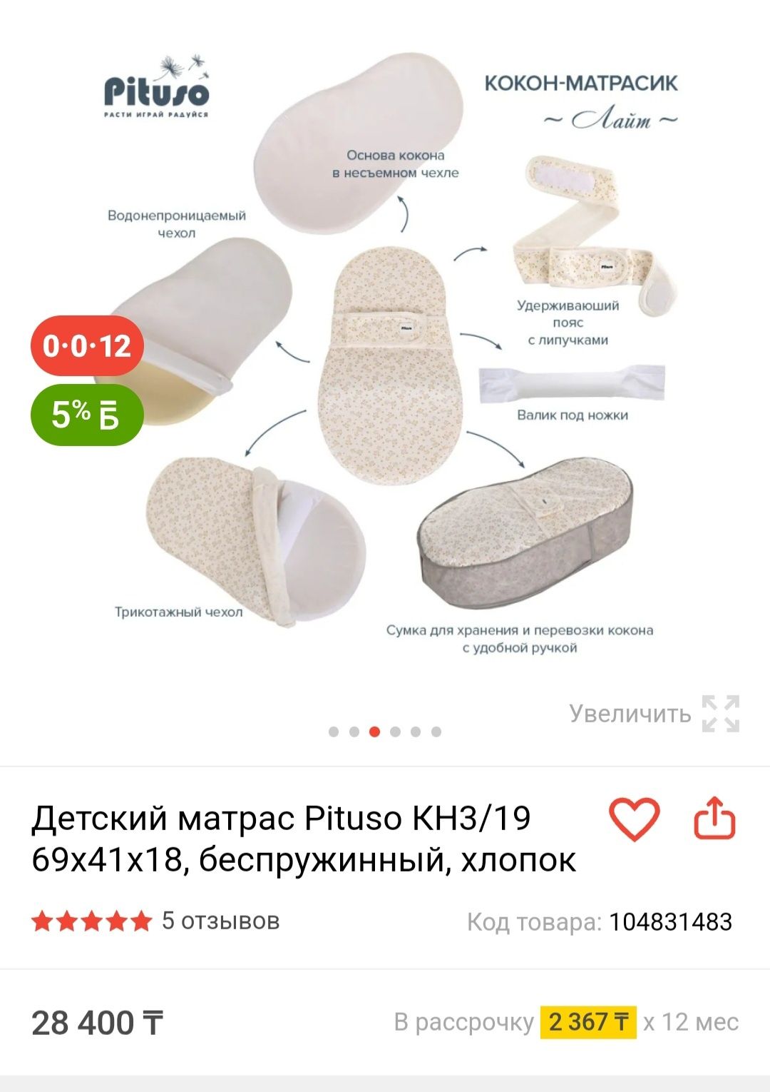 Продам кокон-матрасик для новорожденных