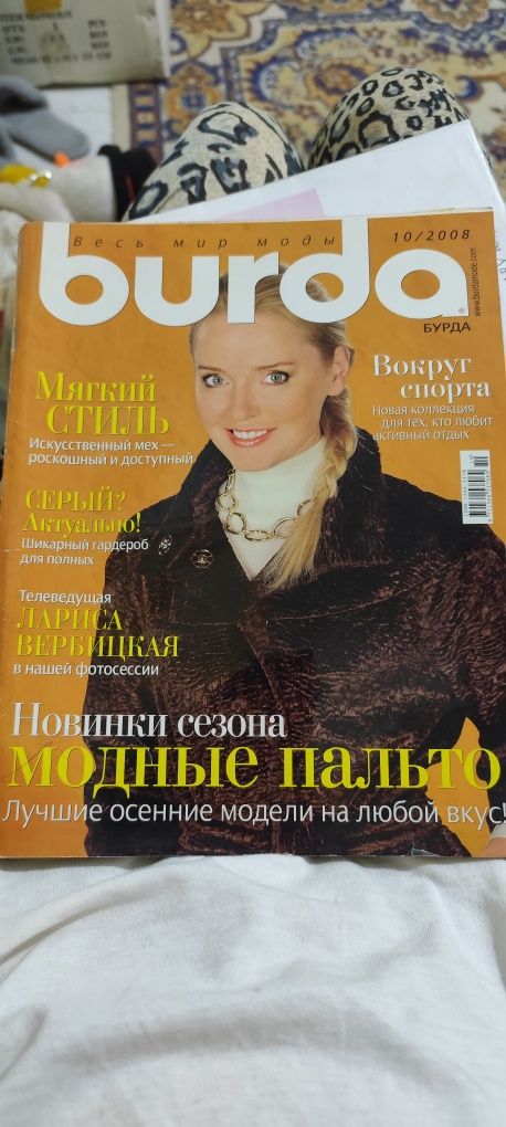 Журналы бурда с выкройками