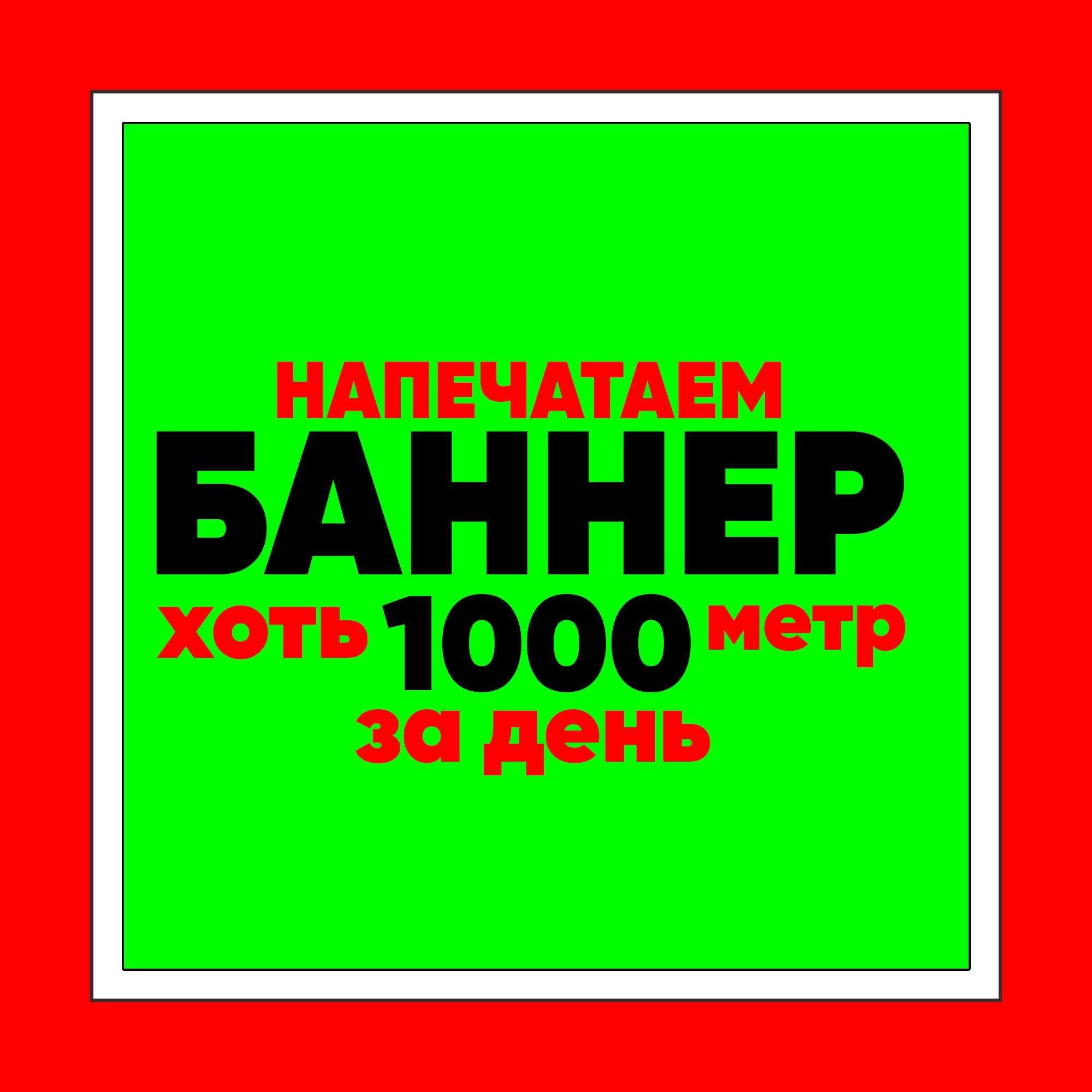 Реклама/Вывеска/Жарнама/Баннер/Стенд/Объемные буквы/Лайтбокс/Дизайн
