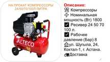 компрессор на прокат аренда
