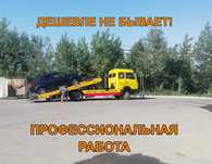эвакуатор услуги эвакуация  манипулятор, автовышка. мини-экскаватор
