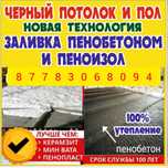 Пенобетон.  Пеноизол, Утепление крыш мансарда,черный потолок