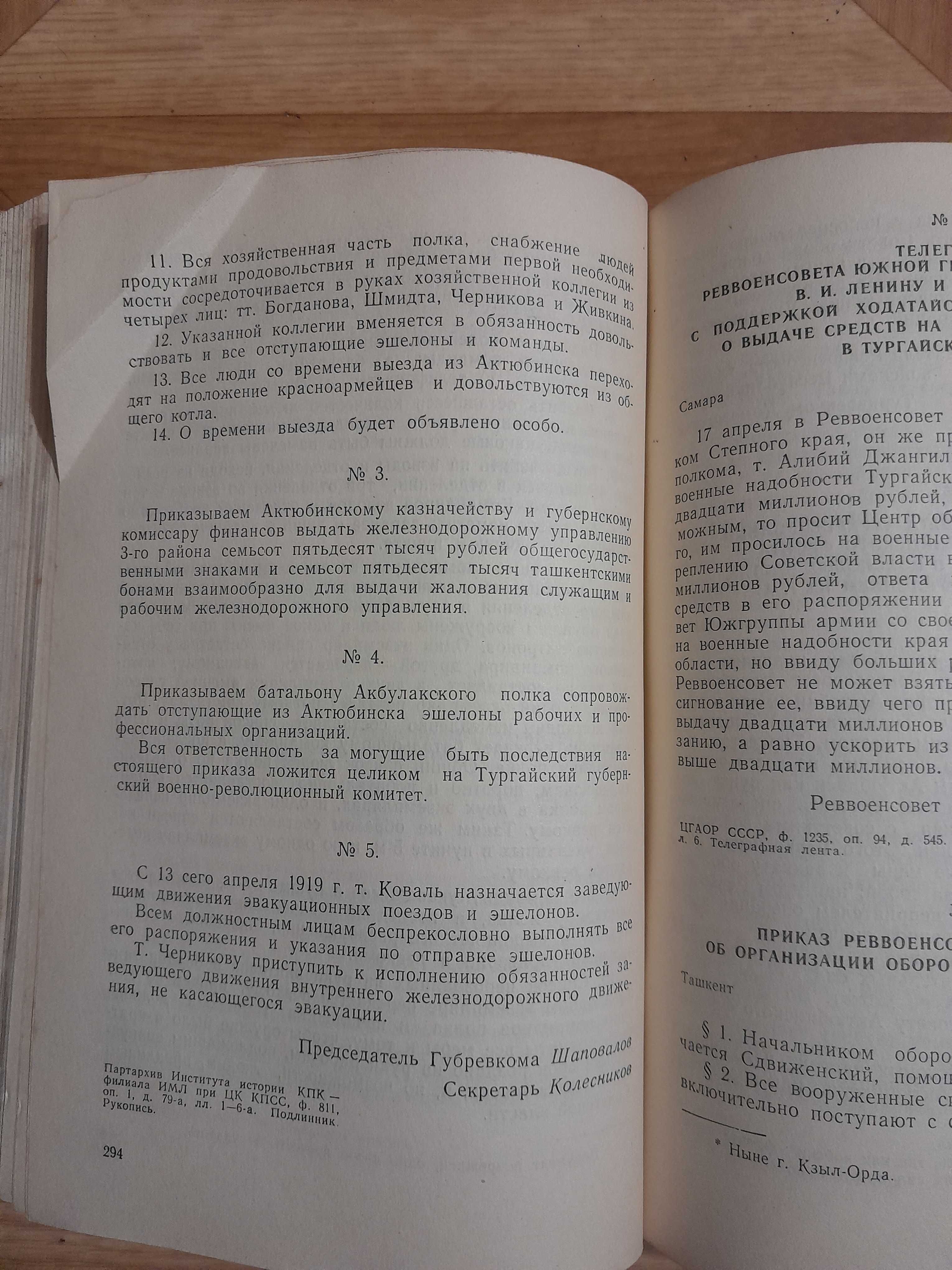 Книгу "Иностранная военная интервенция и гражданская война..." продам
