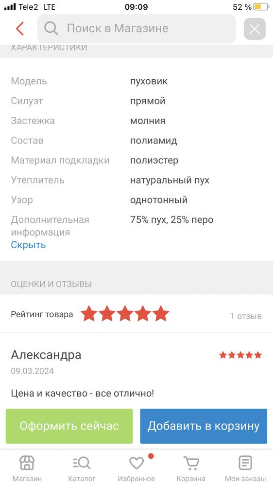 Продам пуховик, отличного качество, легкая. Совершенно новая.