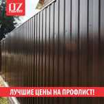 Профлист по размерам для забора кровля фасада