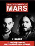 Продаю билет на концерт thirty seconds to mars
