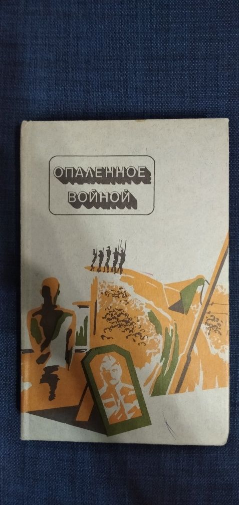 Николай Анов "Ак-мечеть" 1957 год выпуска