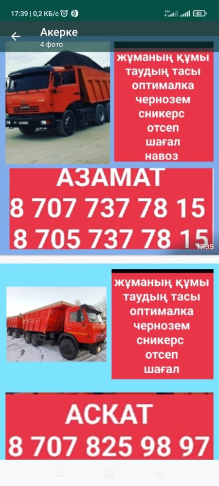 шебень оптималка шагал отсев сникерс  кум таудын тасы