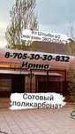 Поликарбонат отрезком, прозрачный и коричневый цвет
